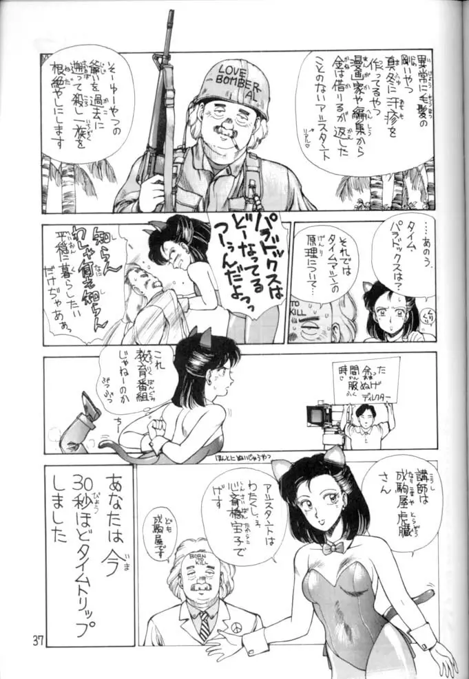 <学習漫画・保健4> 女体のひみつ - page38