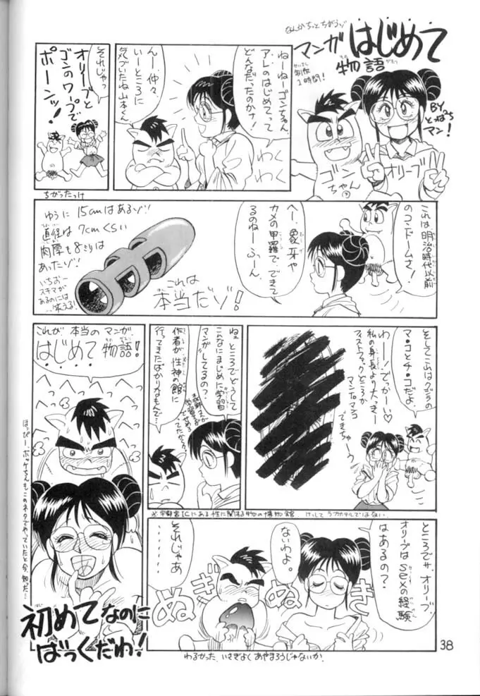 <学習漫画・保健4> 女体のひみつ - page39