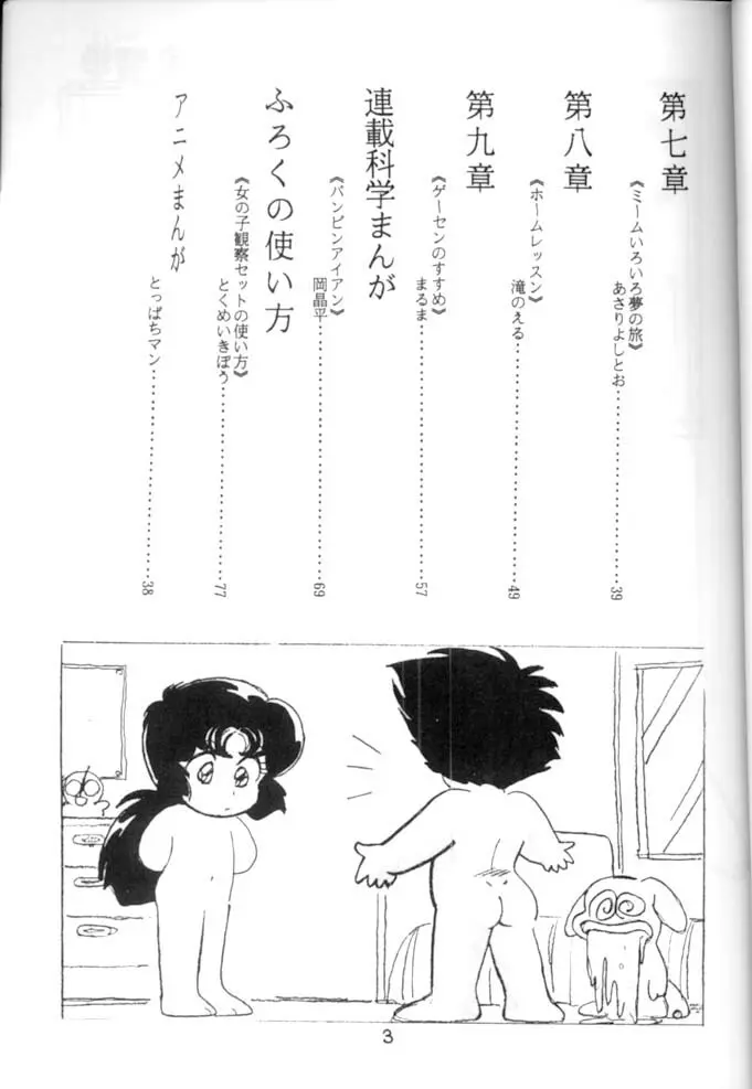 <学習漫画・保健4> 女体のひみつ - page4