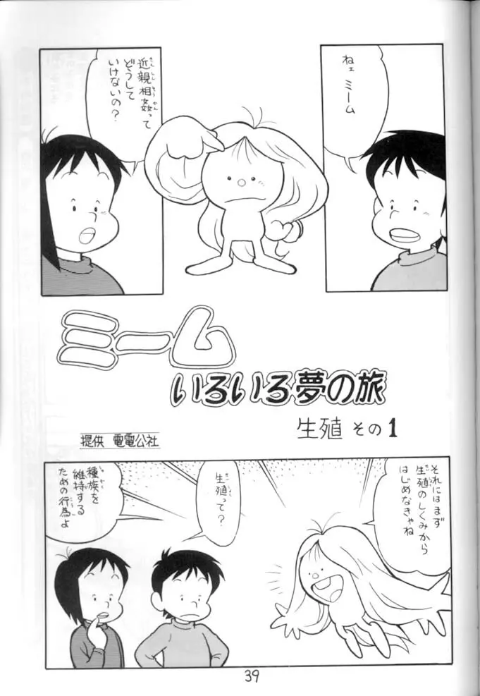 <学習漫画・保健4> 女体のひみつ - page40