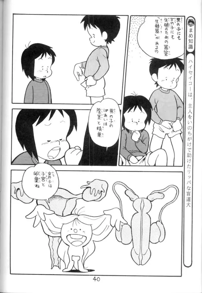 <学習漫画・保健4> 女体のひみつ - page41