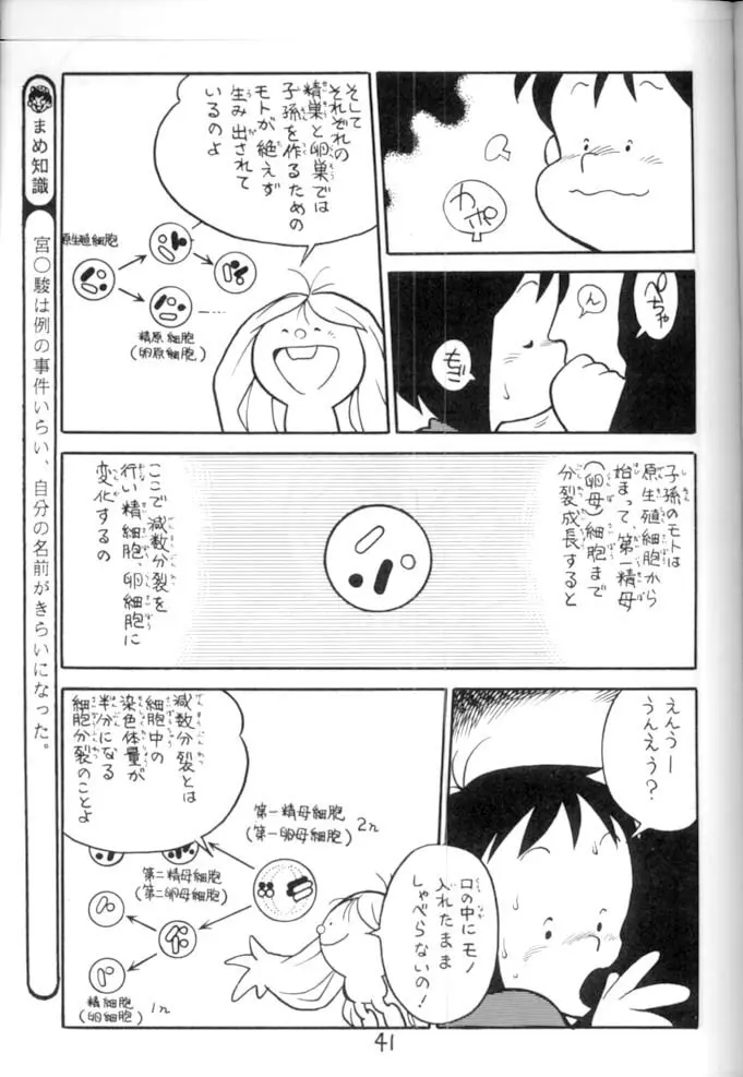 <学習漫画・保健4> 女体のひみつ - page42