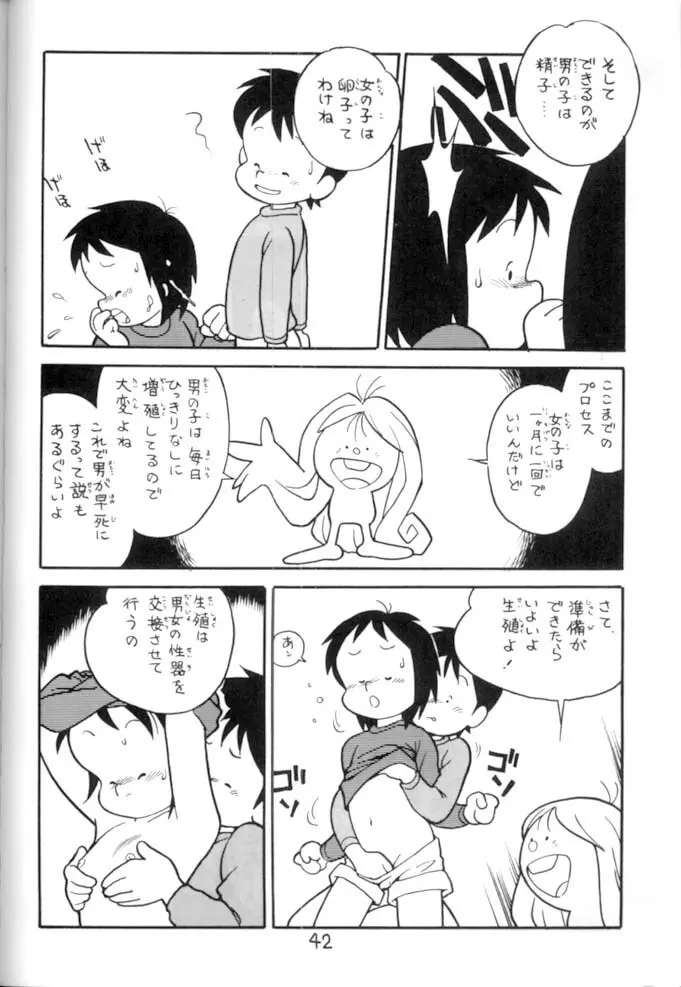 <学習漫画・保健4> 女体のひみつ - page43