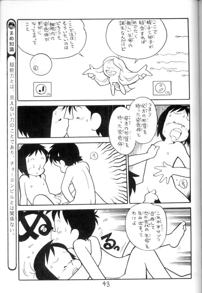 <学習漫画・保健4> 女体のひみつ - page44