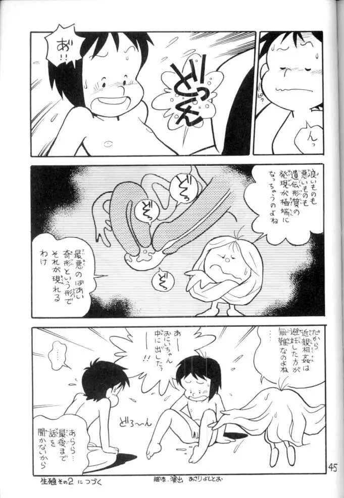 <学習漫画・保健4> 女体のひみつ - page46