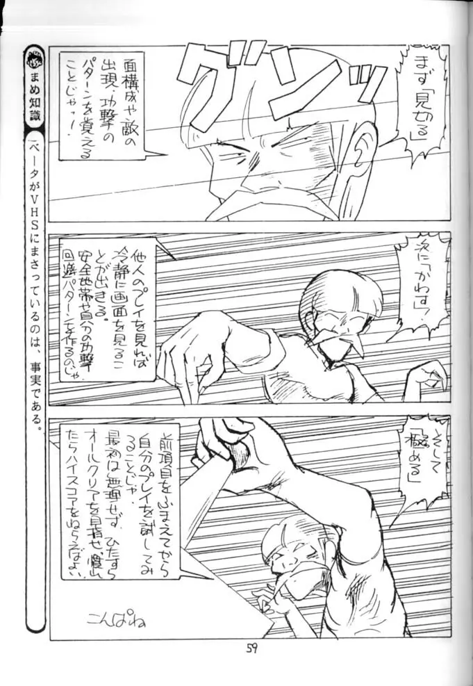 <学習漫画・保健4> 女体のひみつ - page60