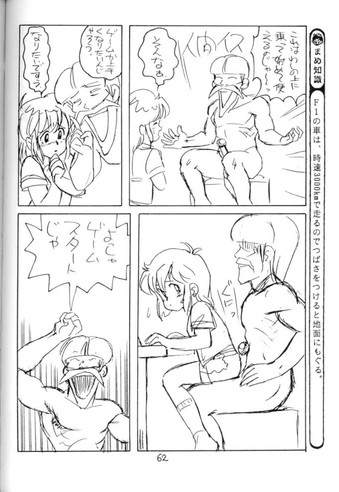 <学習漫画・保健4> 女体のひみつ - page63