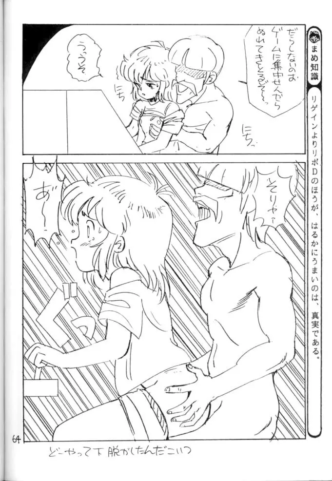 <学習漫画・保健4> 女体のひみつ - page65