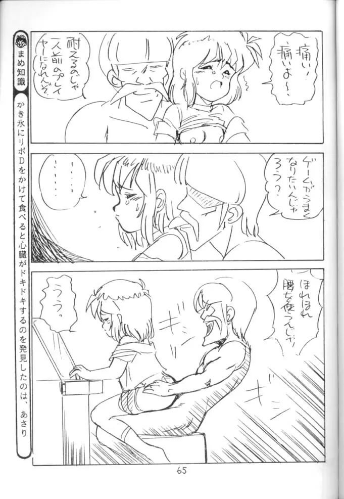 <学習漫画・保健4> 女体のひみつ - page66