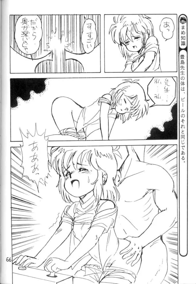 <学習漫画・保健4> 女体のひみつ - page67