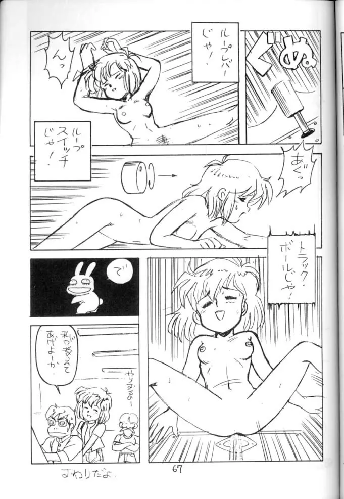 <学習漫画・保健4> 女体のひみつ - page68