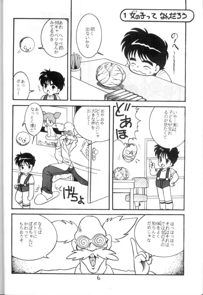 <学習漫画・保健4> 女体のひみつ - page7