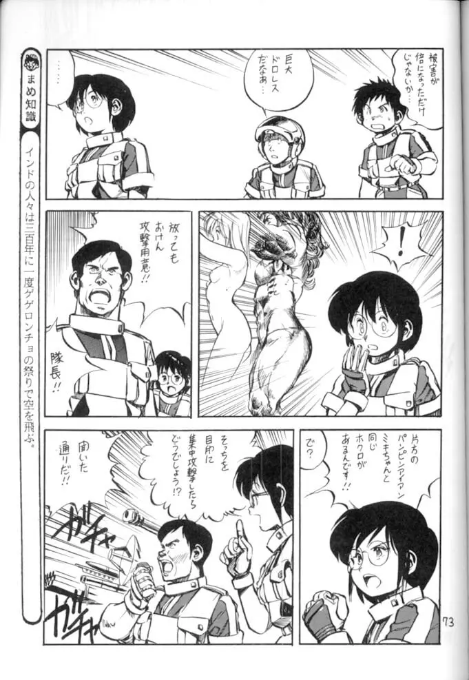 <学習漫画・保健4> 女体のひみつ - page74