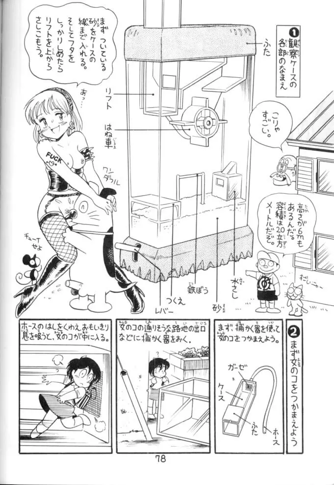 <学習漫画・保健4> 女体のひみつ - page79