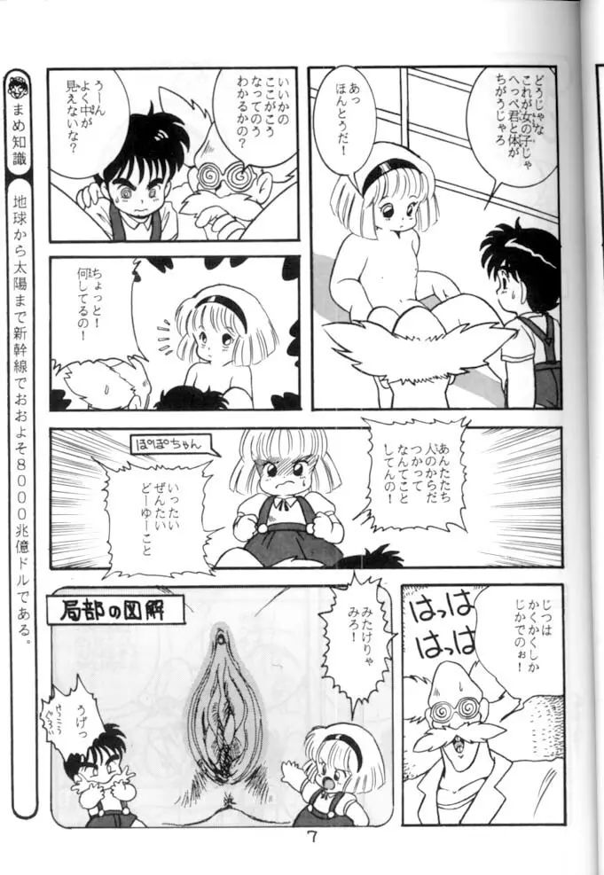 <学習漫画・保健4> 女体のひみつ - page8