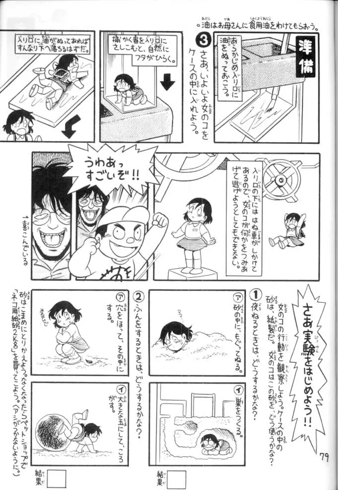 <学習漫画・保健4> 女体のひみつ - page80