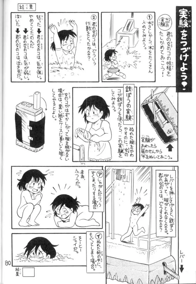 <学習漫画・保健4> 女体のひみつ - page81