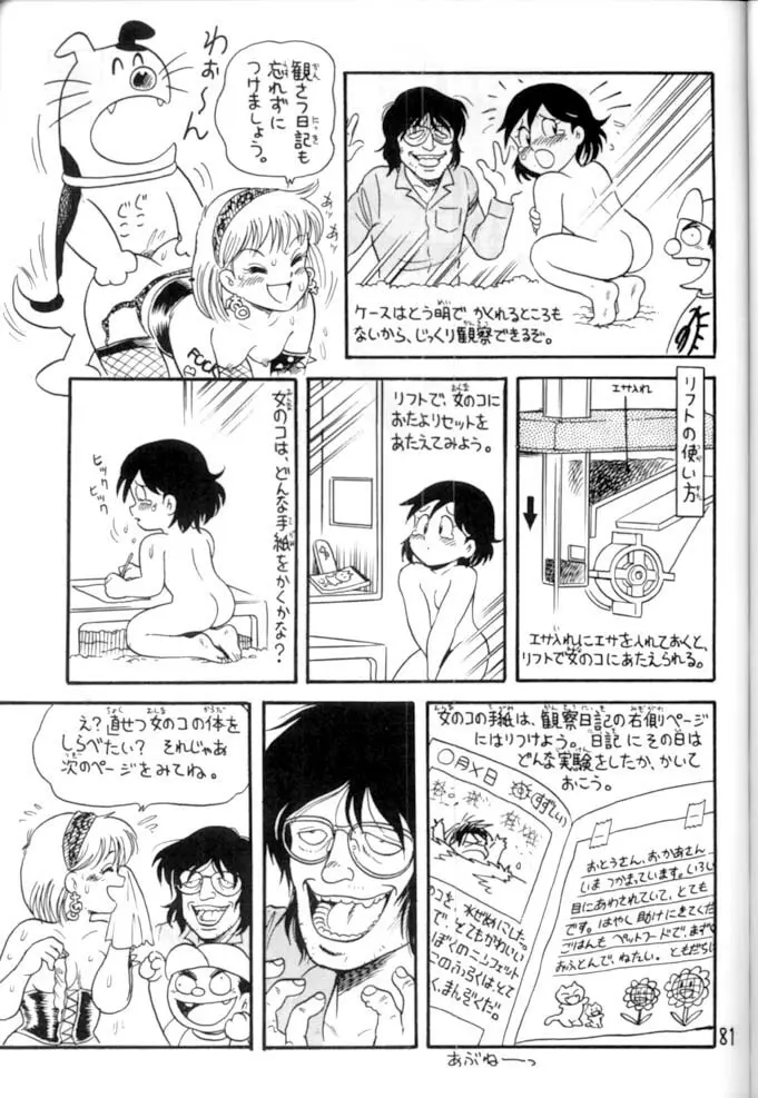 <学習漫画・保健4> 女体のひみつ - page82