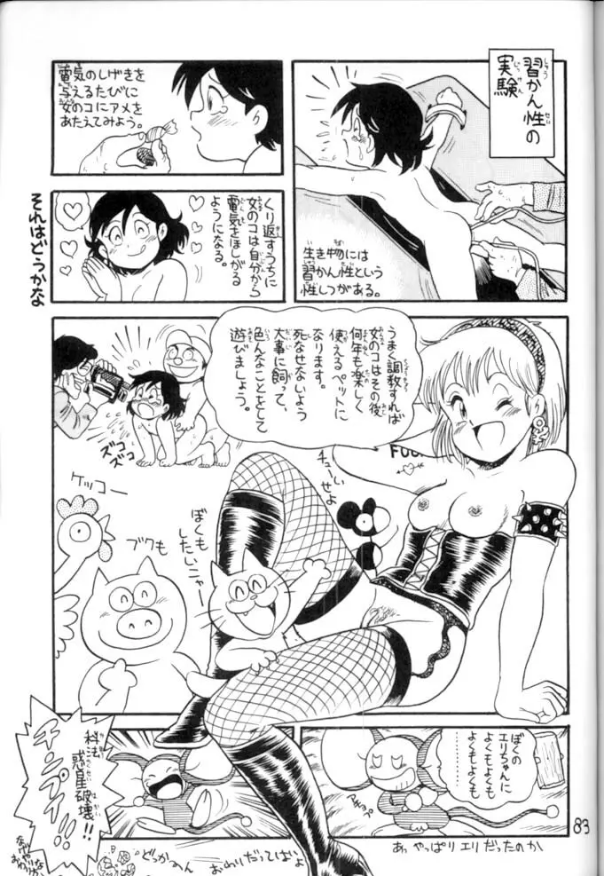 <学習漫画・保健4> 女体のひみつ - page84