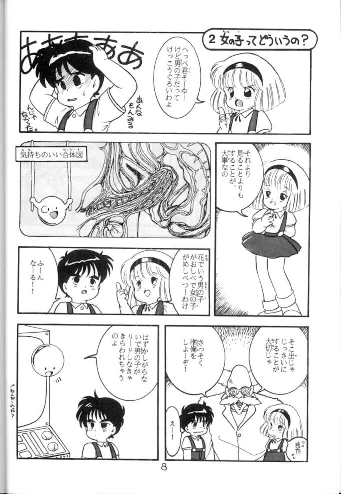 <学習漫画・保健4> 女体のひみつ - page9