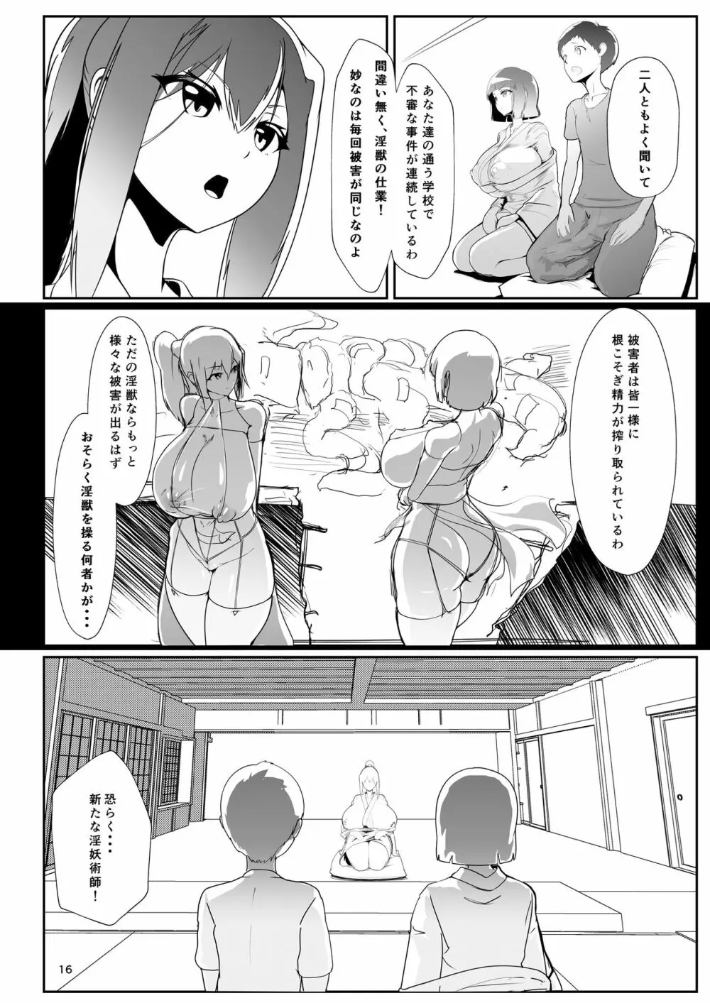 淫妖奇術競 -弐- - page15