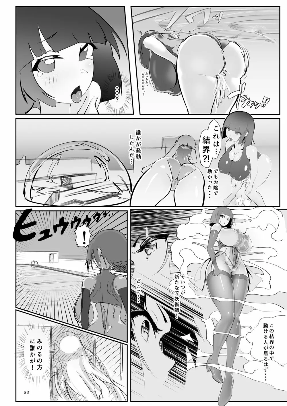 淫妖奇術競 -弐- - page31