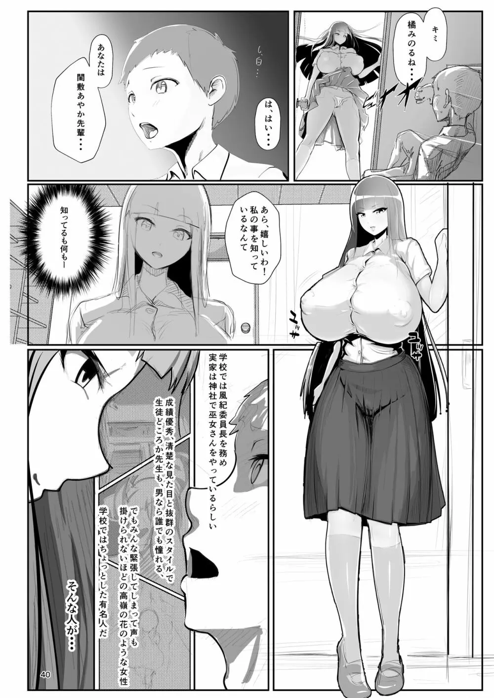 淫妖奇術競 -弐- - page39