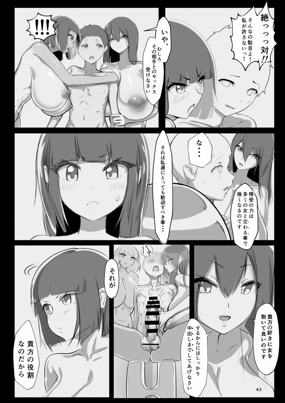 淫妖奇術競 -弐- - page42