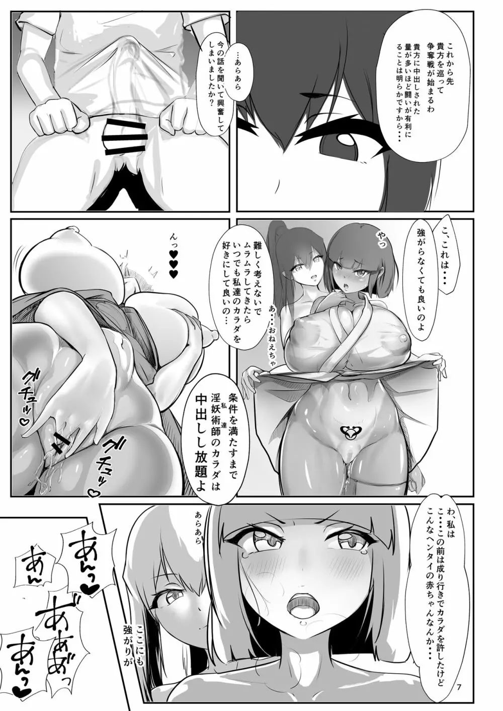 淫妖奇術競 -弐- - page6