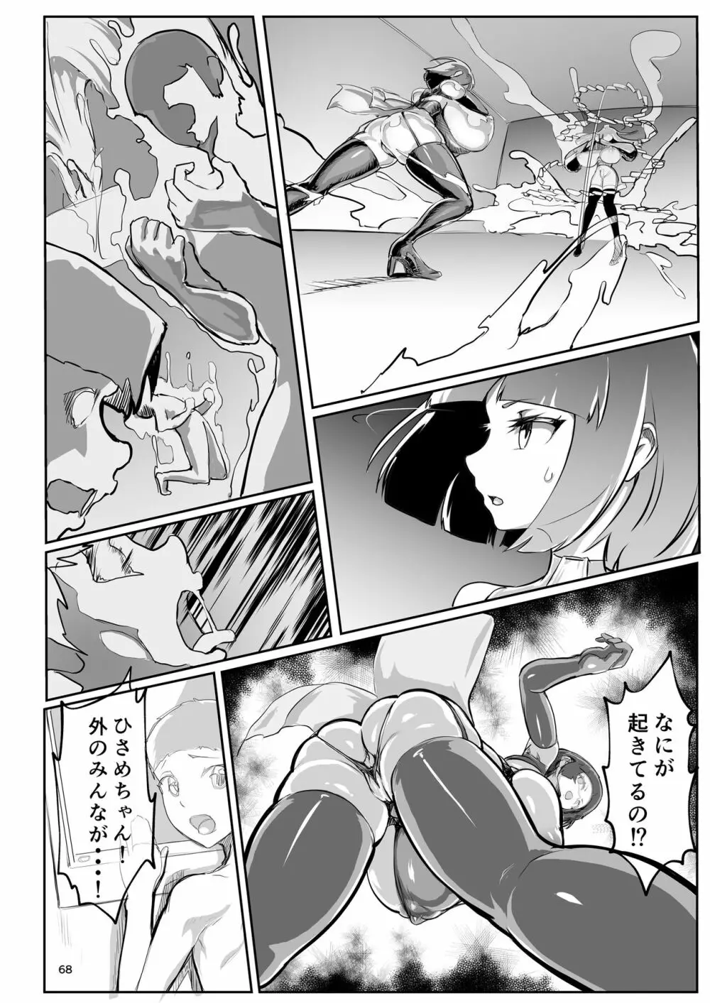 淫妖奇術競 -弐- - page67