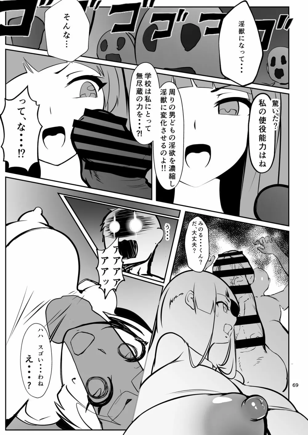 淫妖奇術競 -弐- - page68