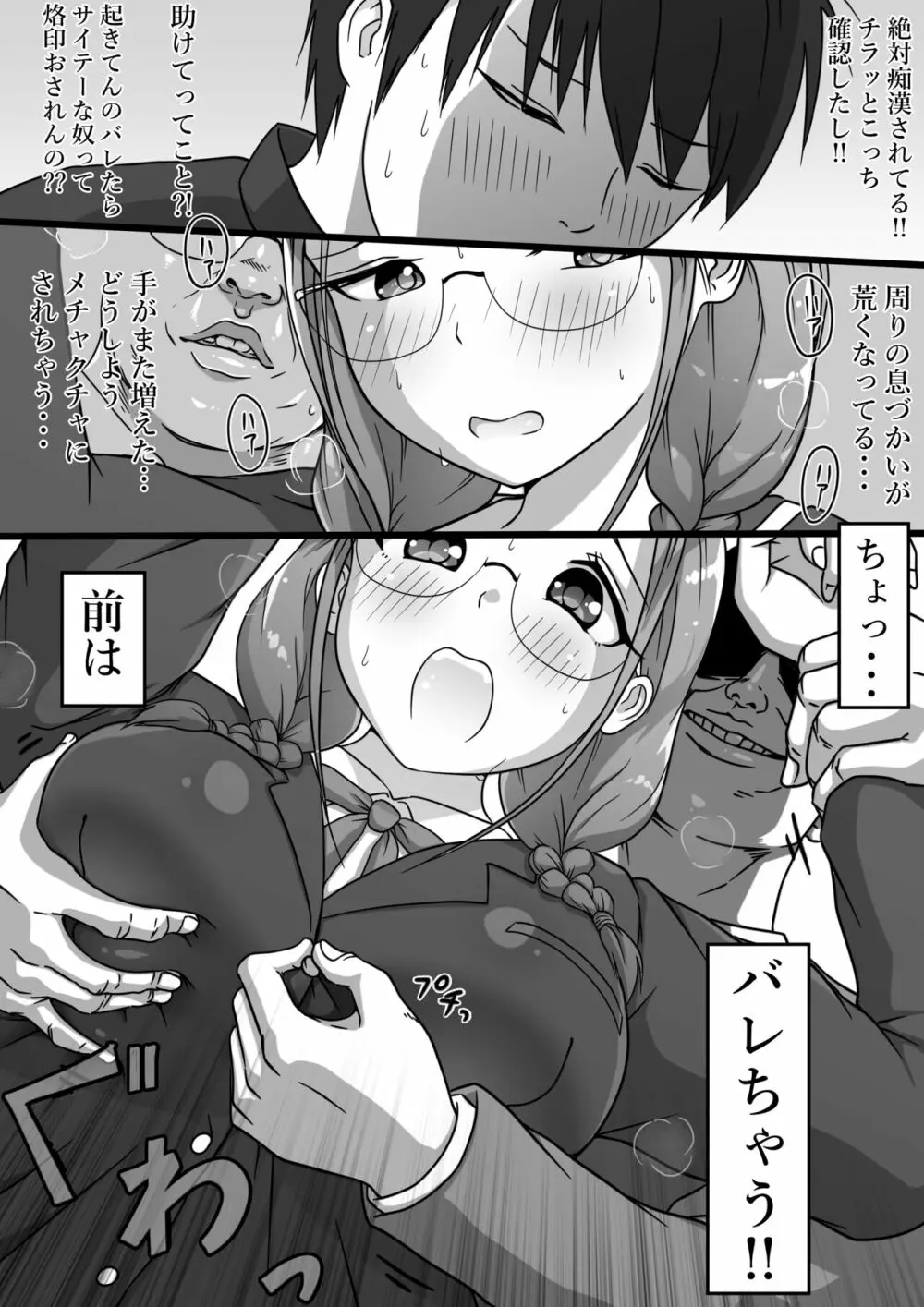 地味ムチJKが痴漢で大小お漏らし♡ - page10