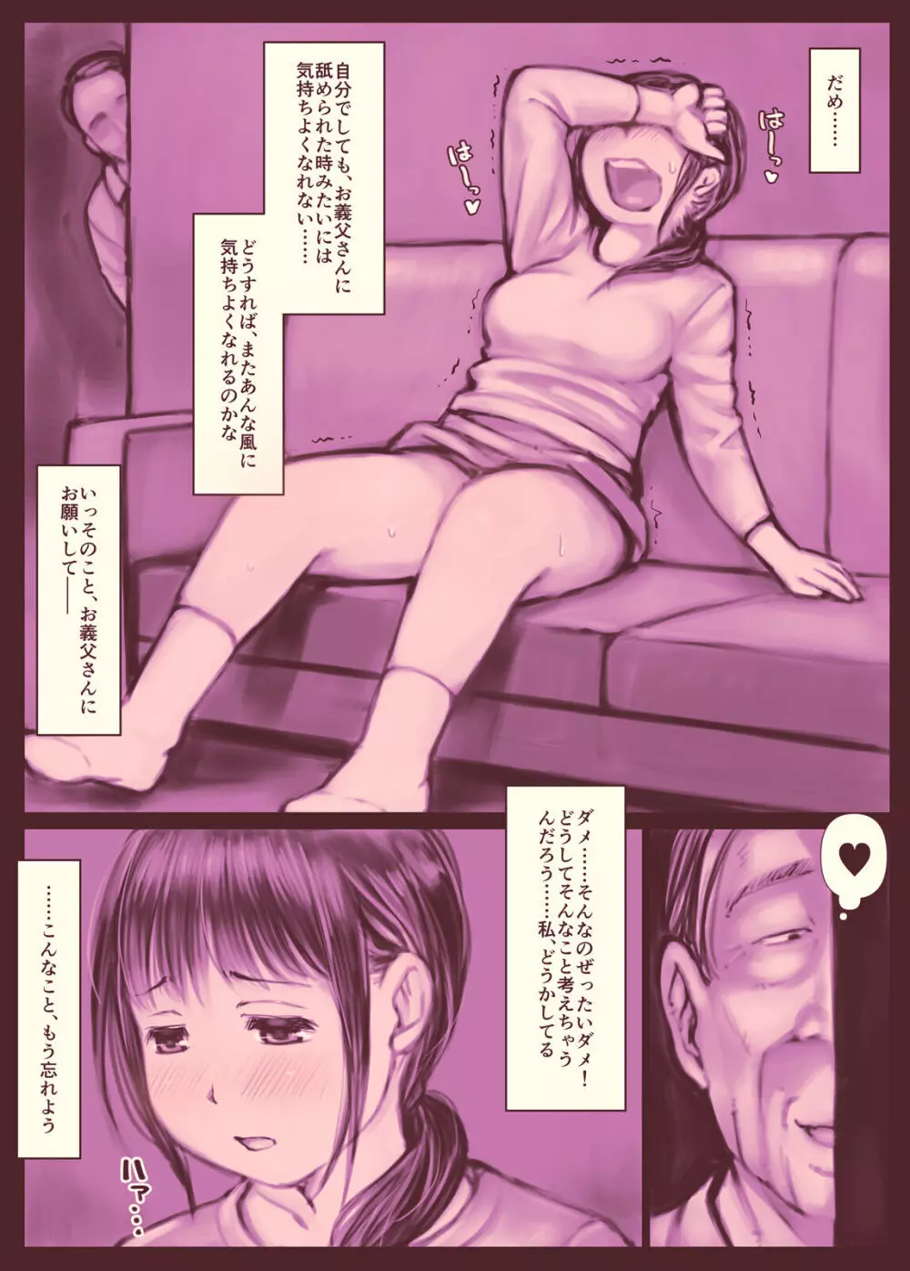 お義父さん、やめてください! - page16