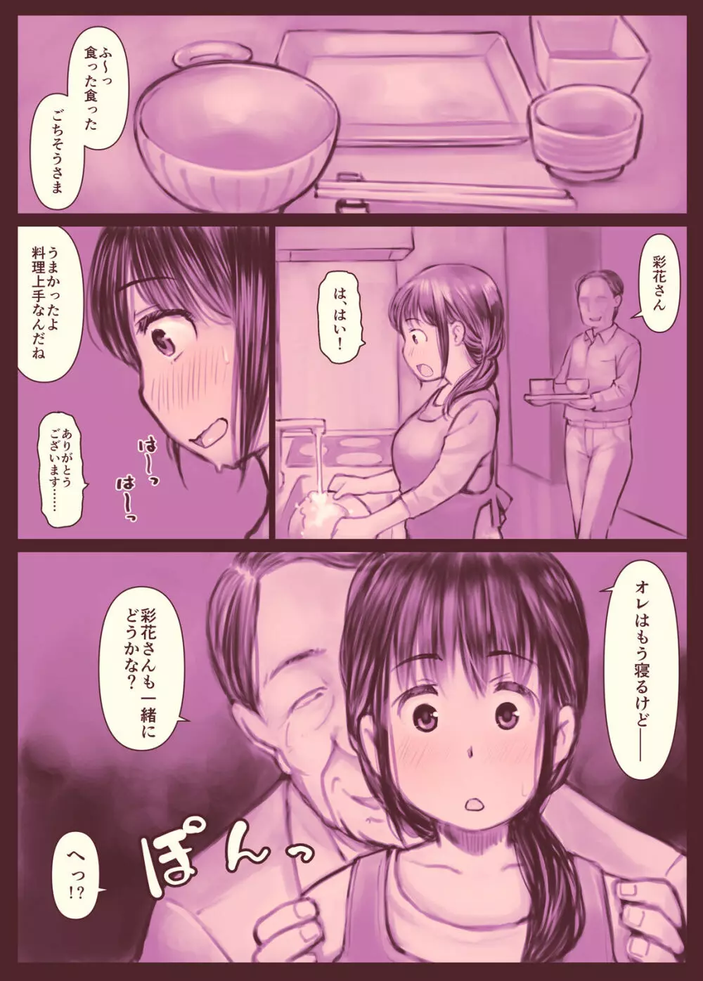 お義父さん、やめてください! - page17