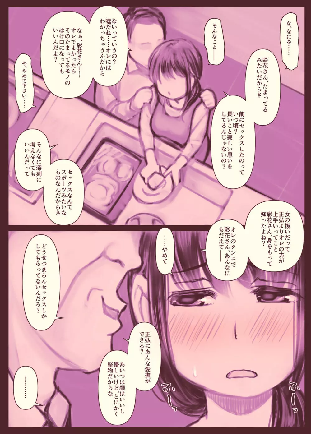 お義父さん、やめてください! - page18