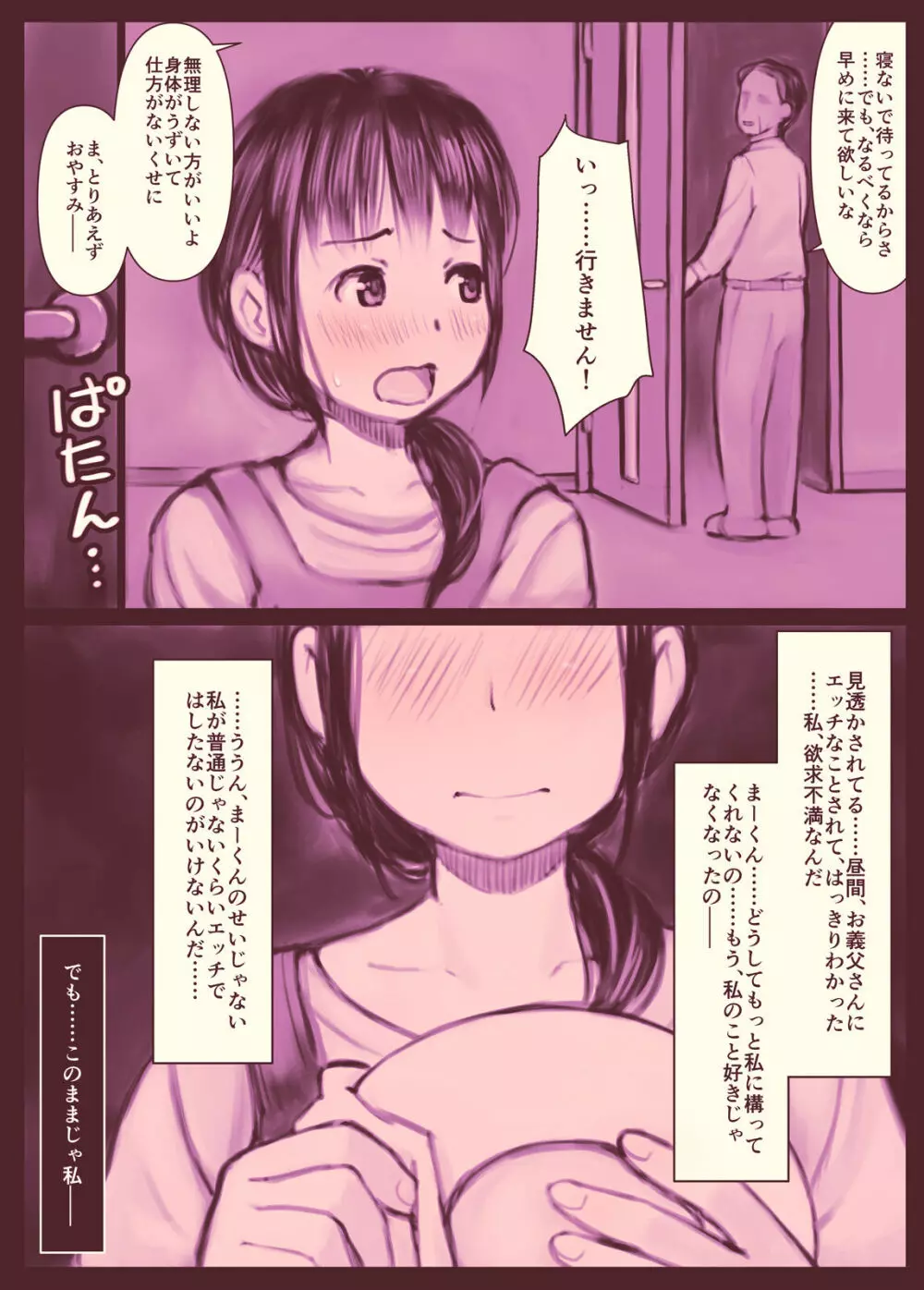 お義父さん、やめてください! - page19