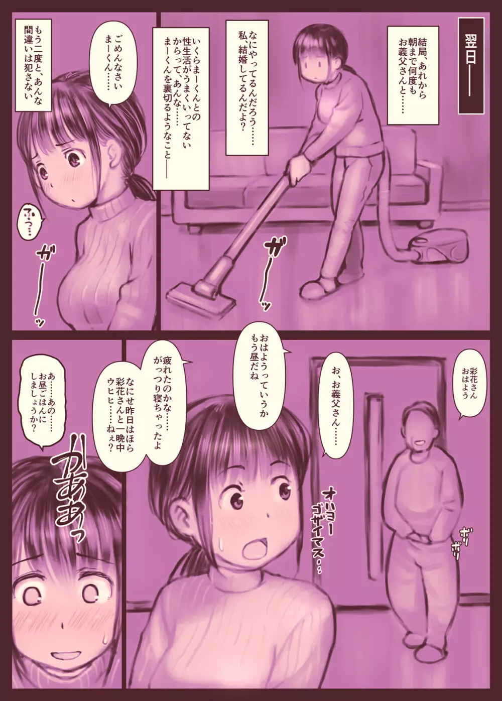 お義父さん、やめてください! - page42