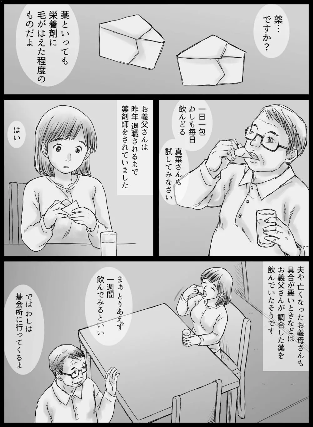 元薬剤師の義父に寝取られる若妻真菜 - page11