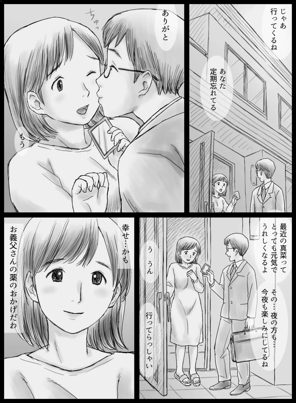 元薬剤師の義父に寝取られる若妻真菜 - page15