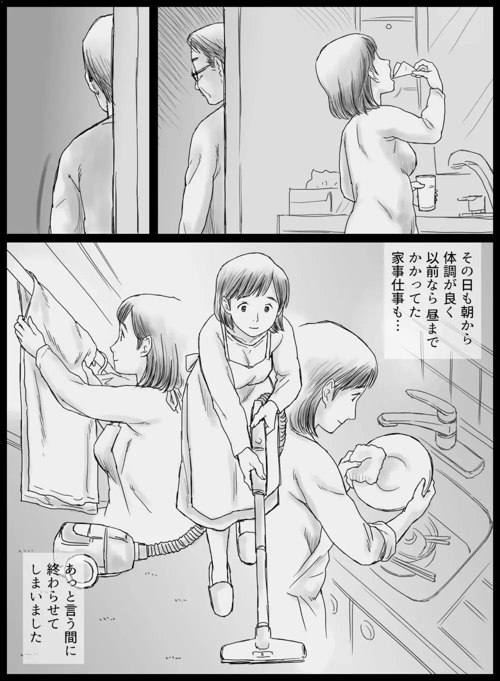 元薬剤師の義父に寝取られる若妻真菜 - page16