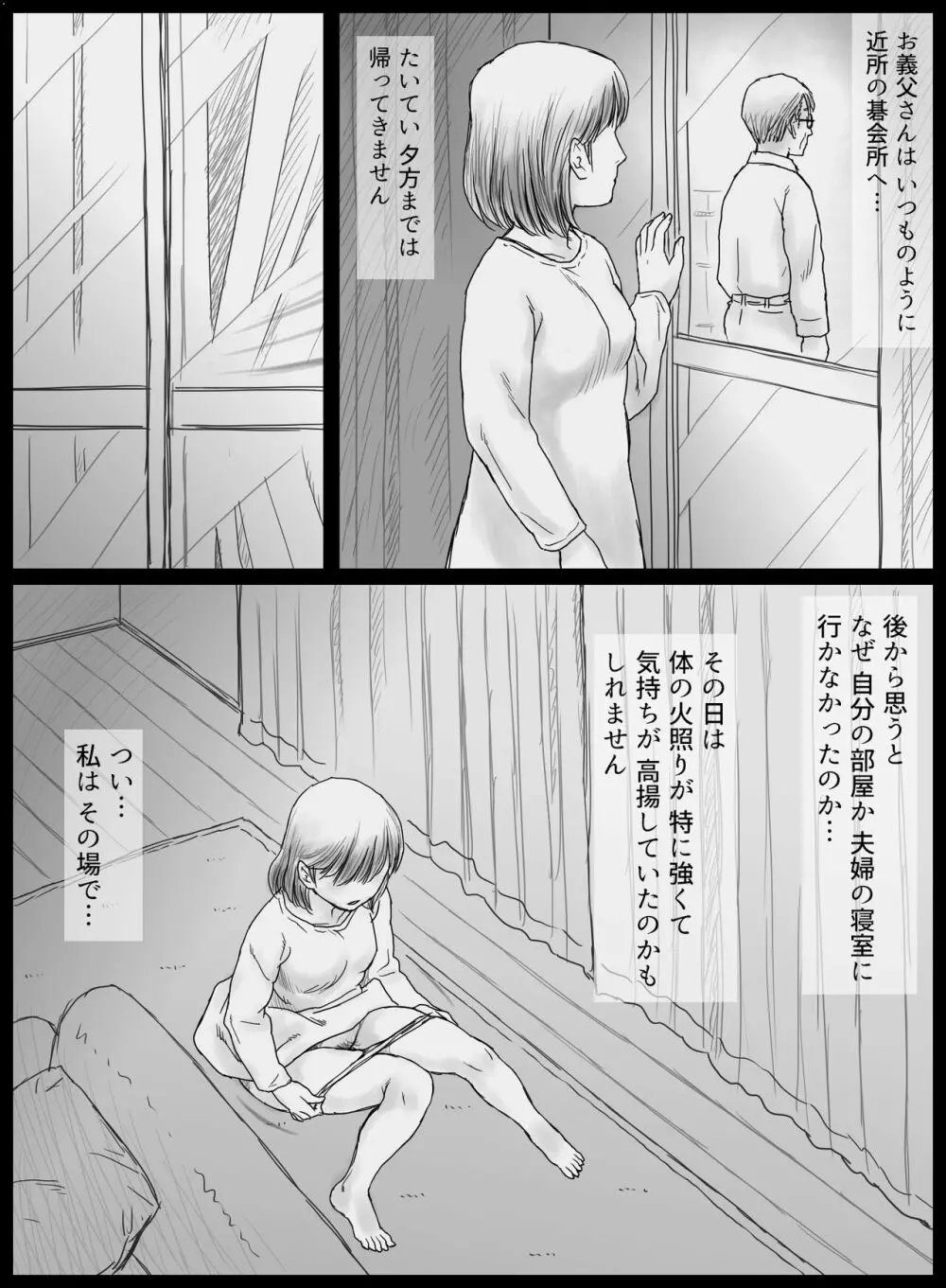 元薬剤師の義父に寝取られる若妻真菜 - page17