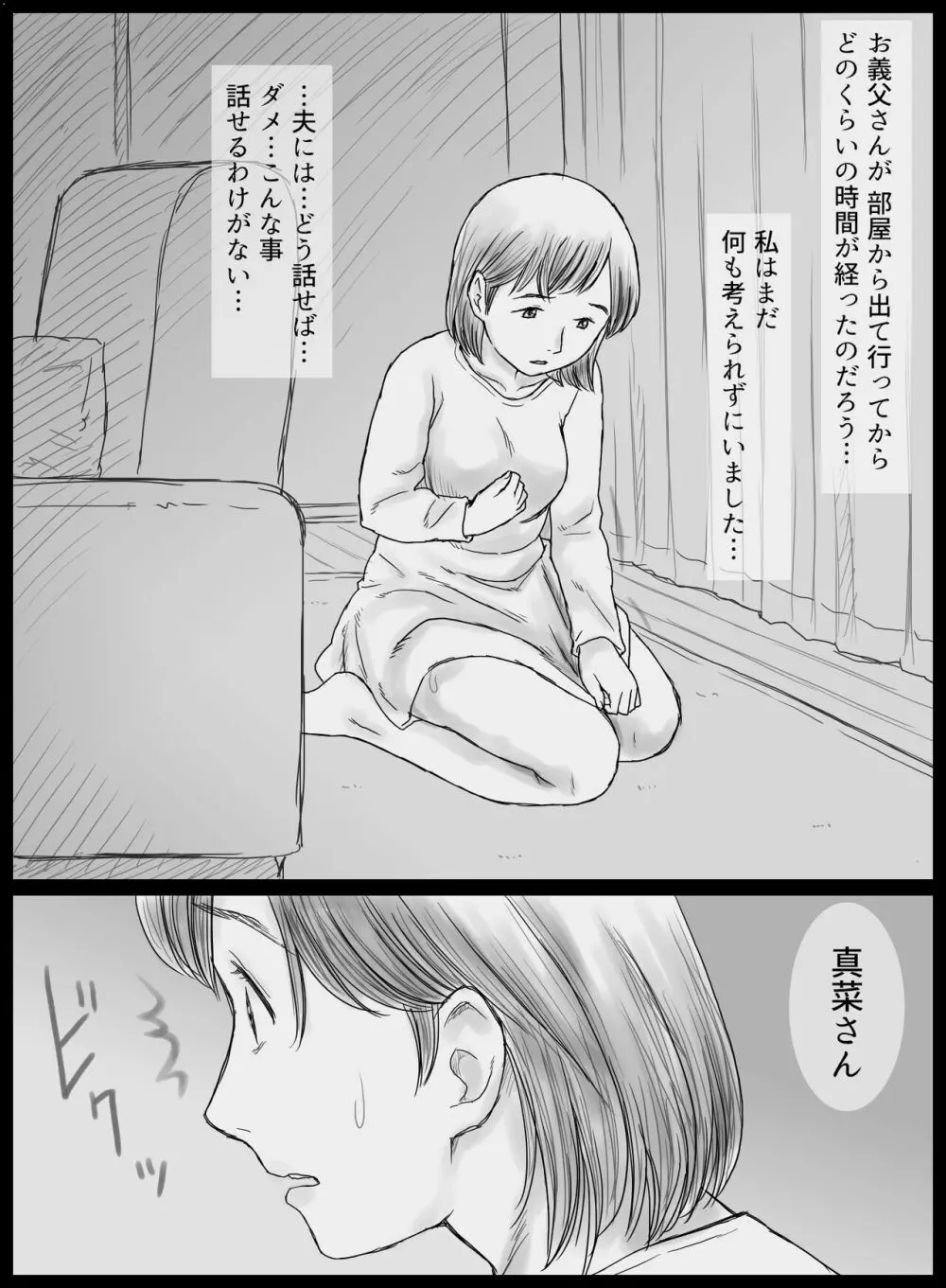 元薬剤師の義父に寝取られる若妻真菜 - page27