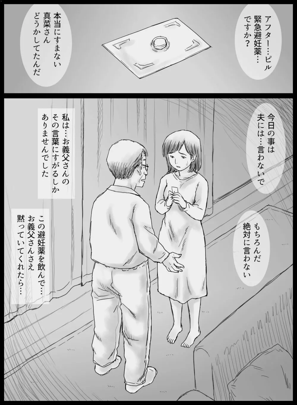 元薬剤師の義父に寝取られる若妻真菜 - page28