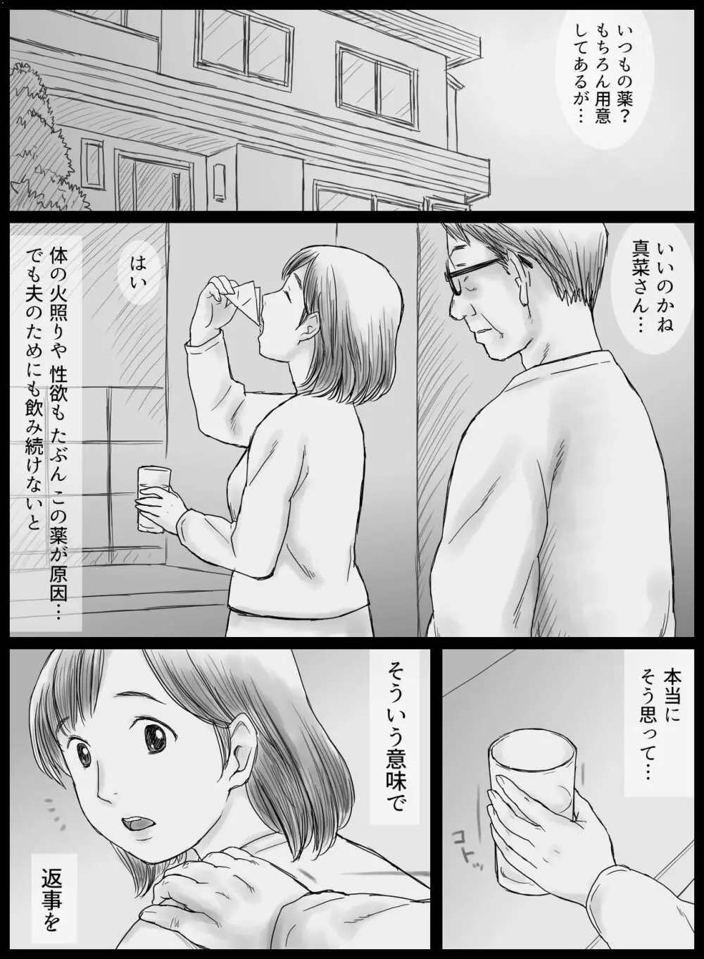 元薬剤師の義父に寝取られる若妻真菜 - page31