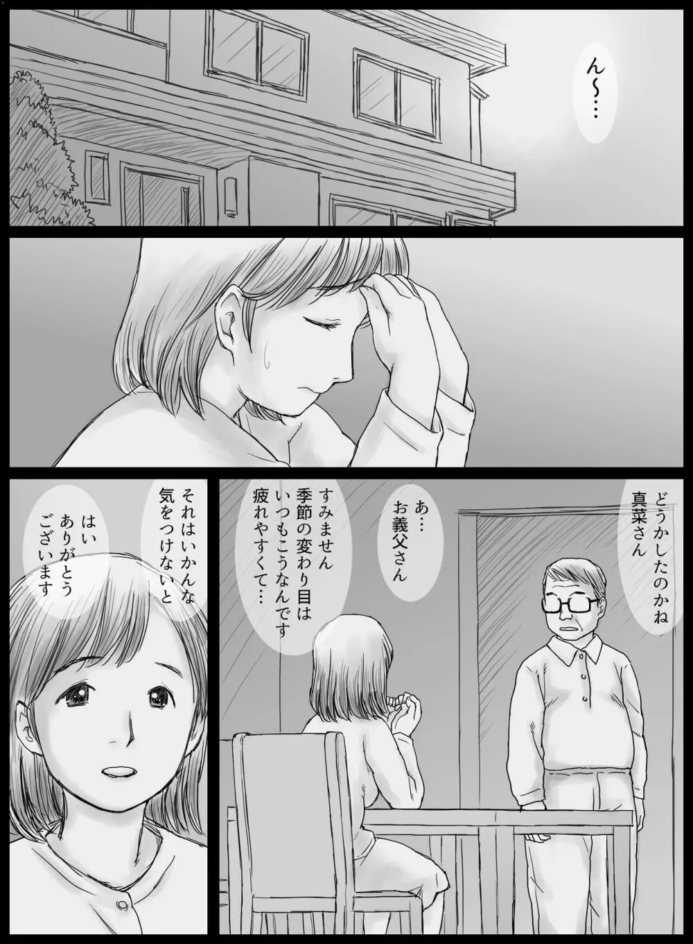 元薬剤師の義父に寝取られる若妻真菜 - page9