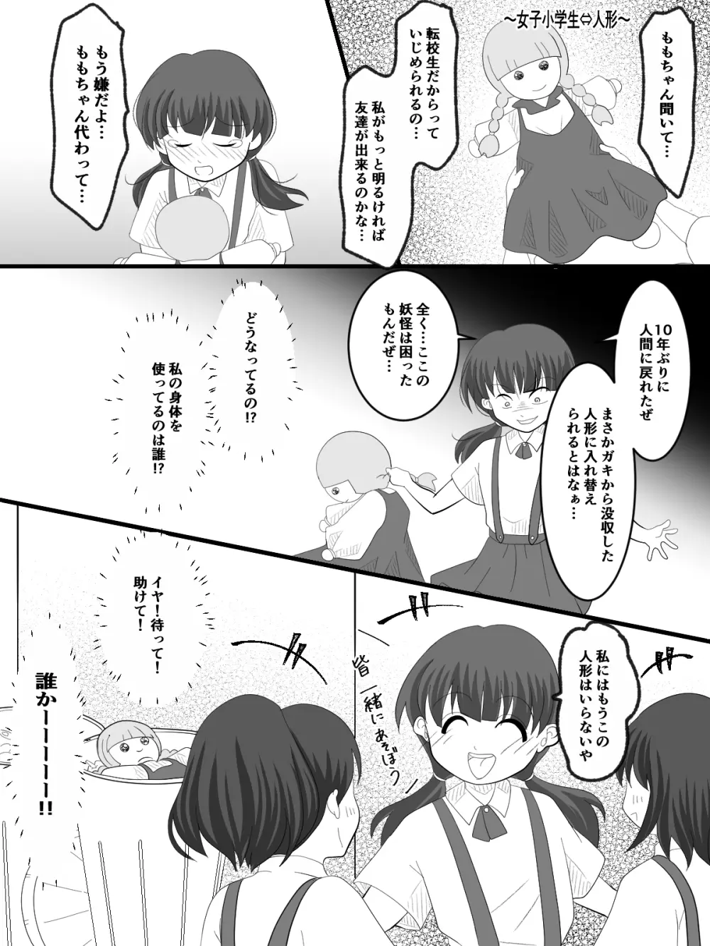 入れ替えトイレの怪 - page10