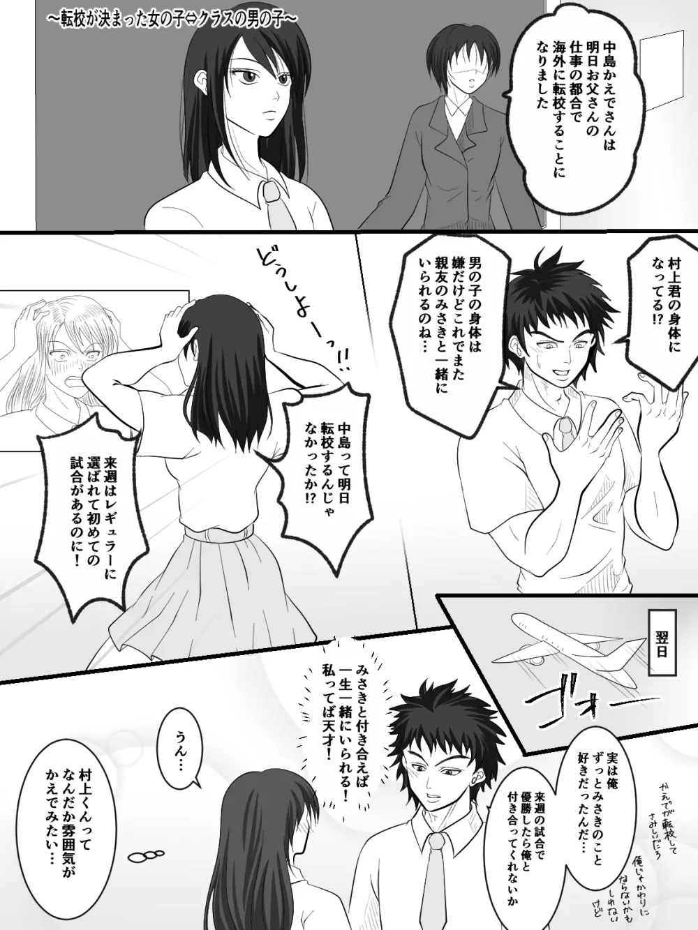 入れ替えトイレの怪 - page11