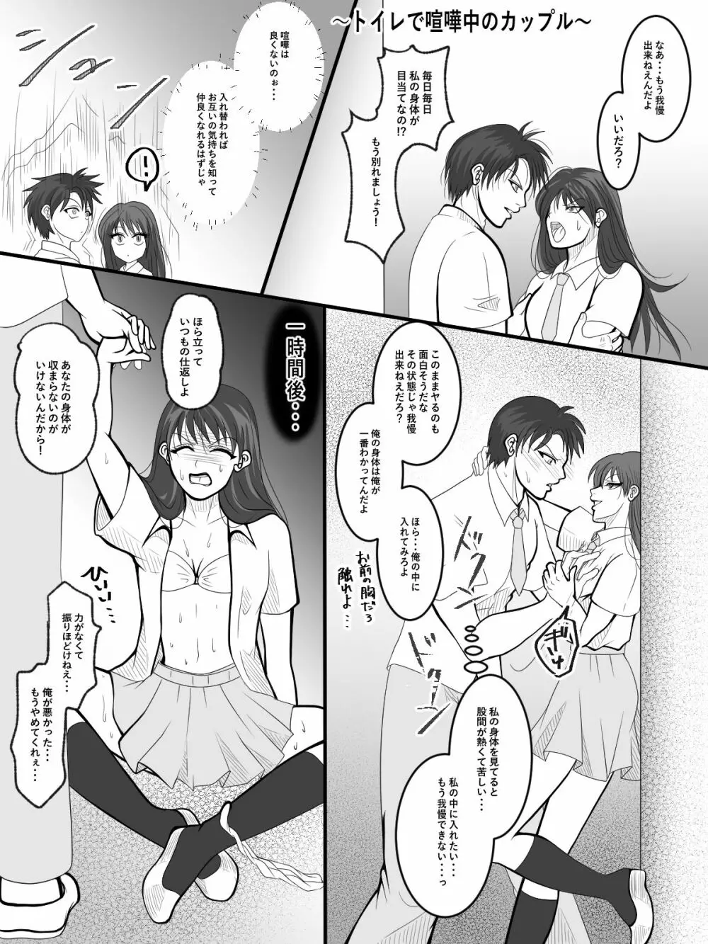 入れ替えトイレの怪 - page12