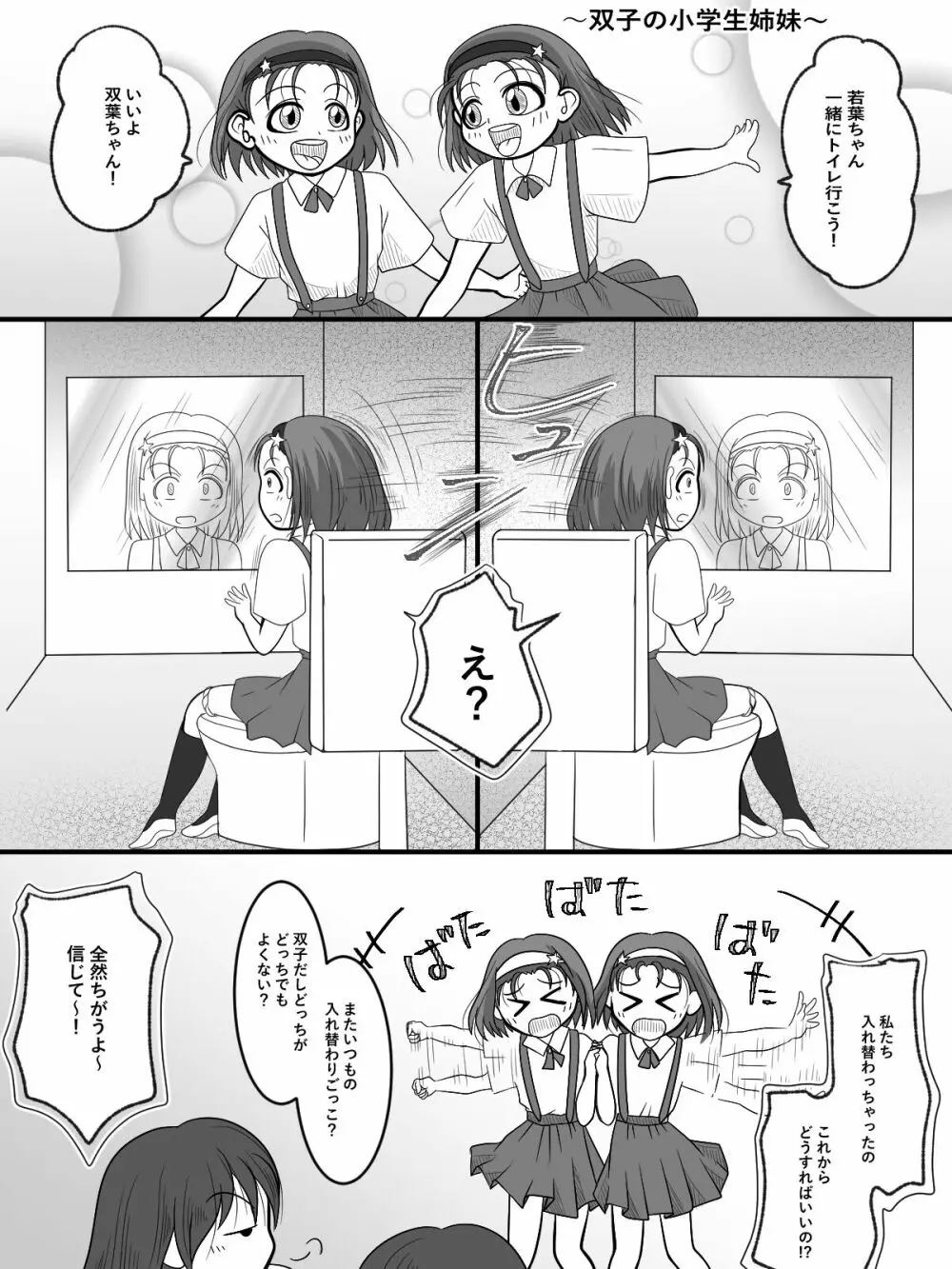 入れ替えトイレの怪 - page13