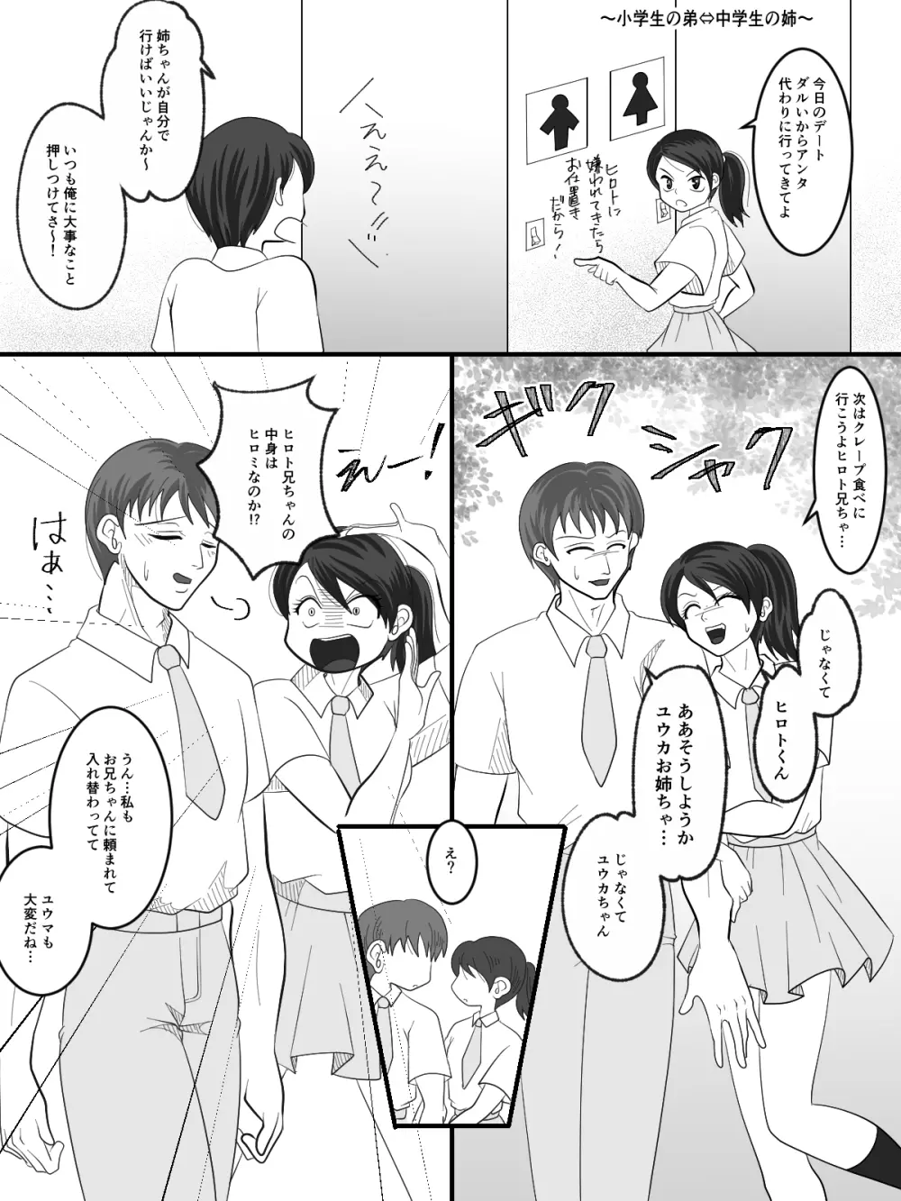 入れ替えトイレの怪 - page15